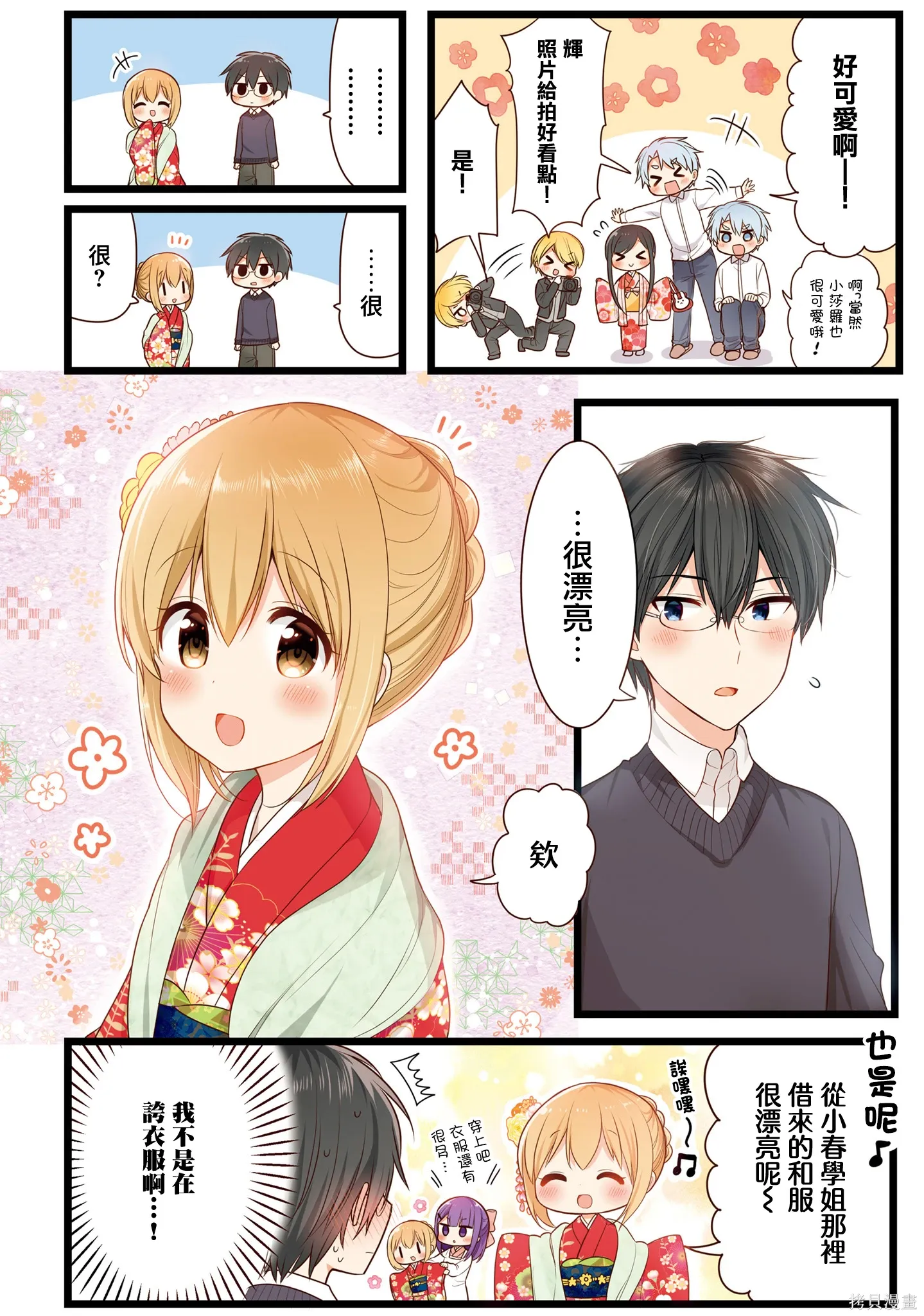 我家的女人漫画,第60话4图