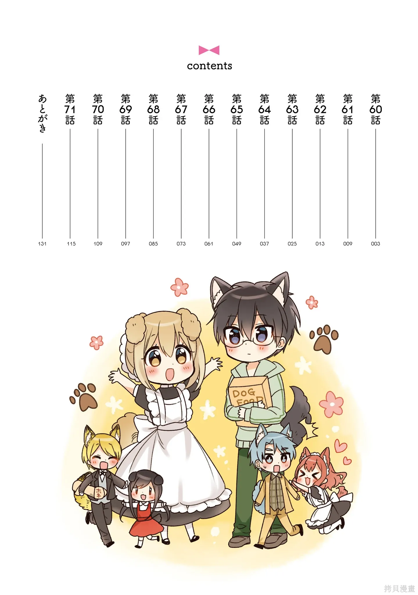 我家的女人漫画,第60话2图