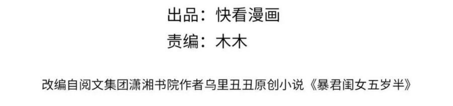 炮灰闺女的生存方式37-50话合集漫画,第49话 我有责任照顾好她4图