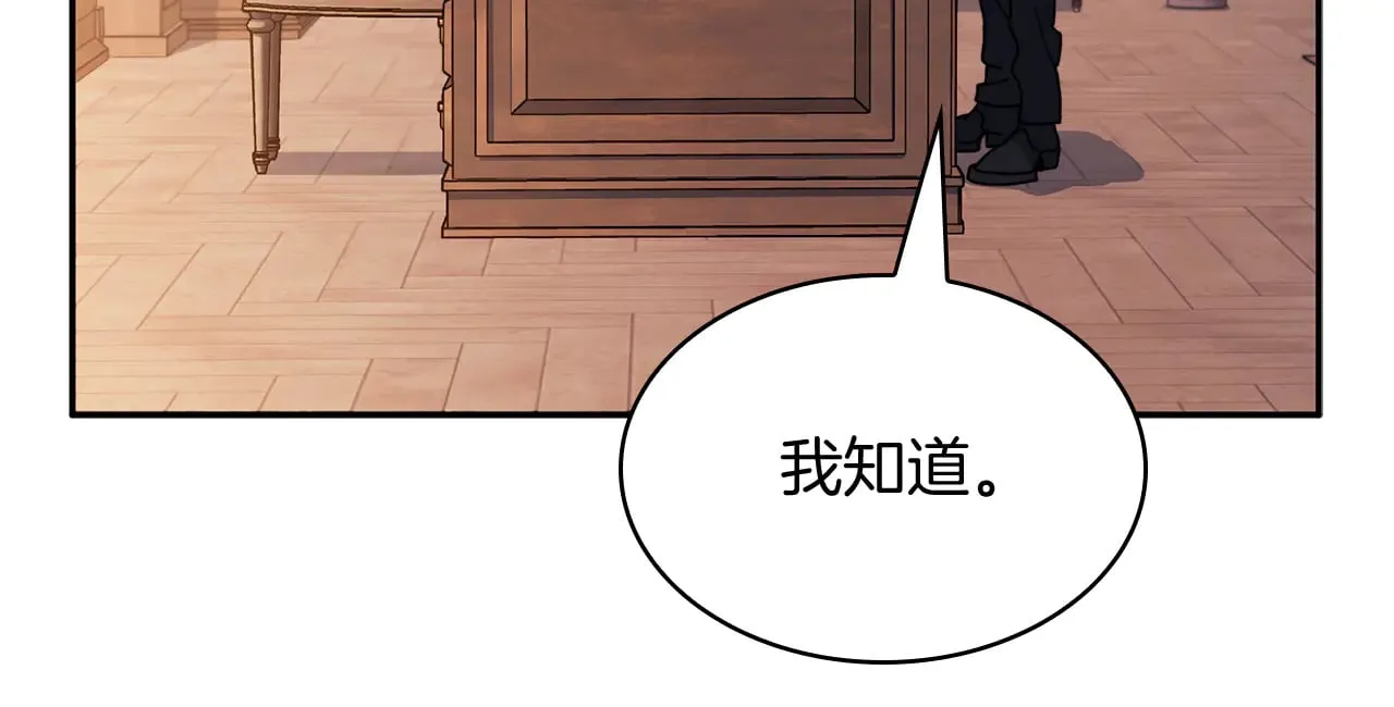 白龙公爵佩德·莱欧漫画,第108话 结盟5图