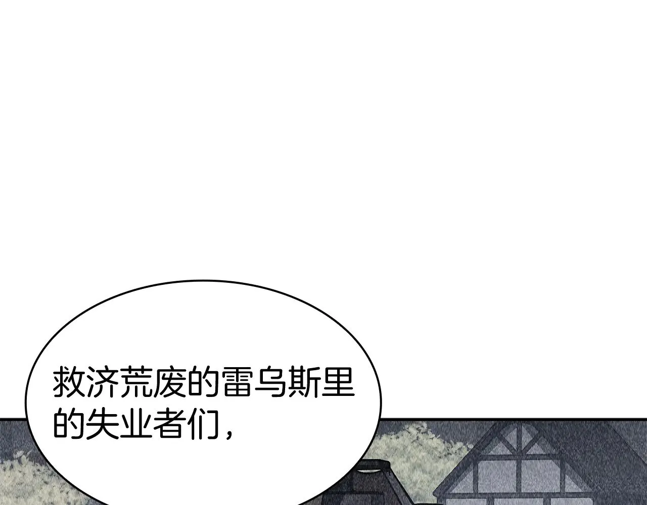 白龙公爵佩德·莱欧漫画,第112话 政策5图