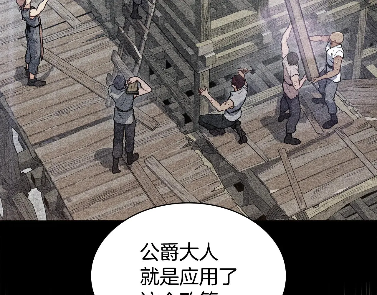 白龙公爵佩德·莱欧漫画,第112话 政策1图