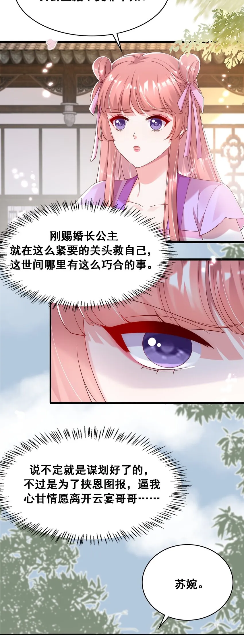 毁灭吧我要直播虐男主漫画解说漫画,015 妖女祸国！4图