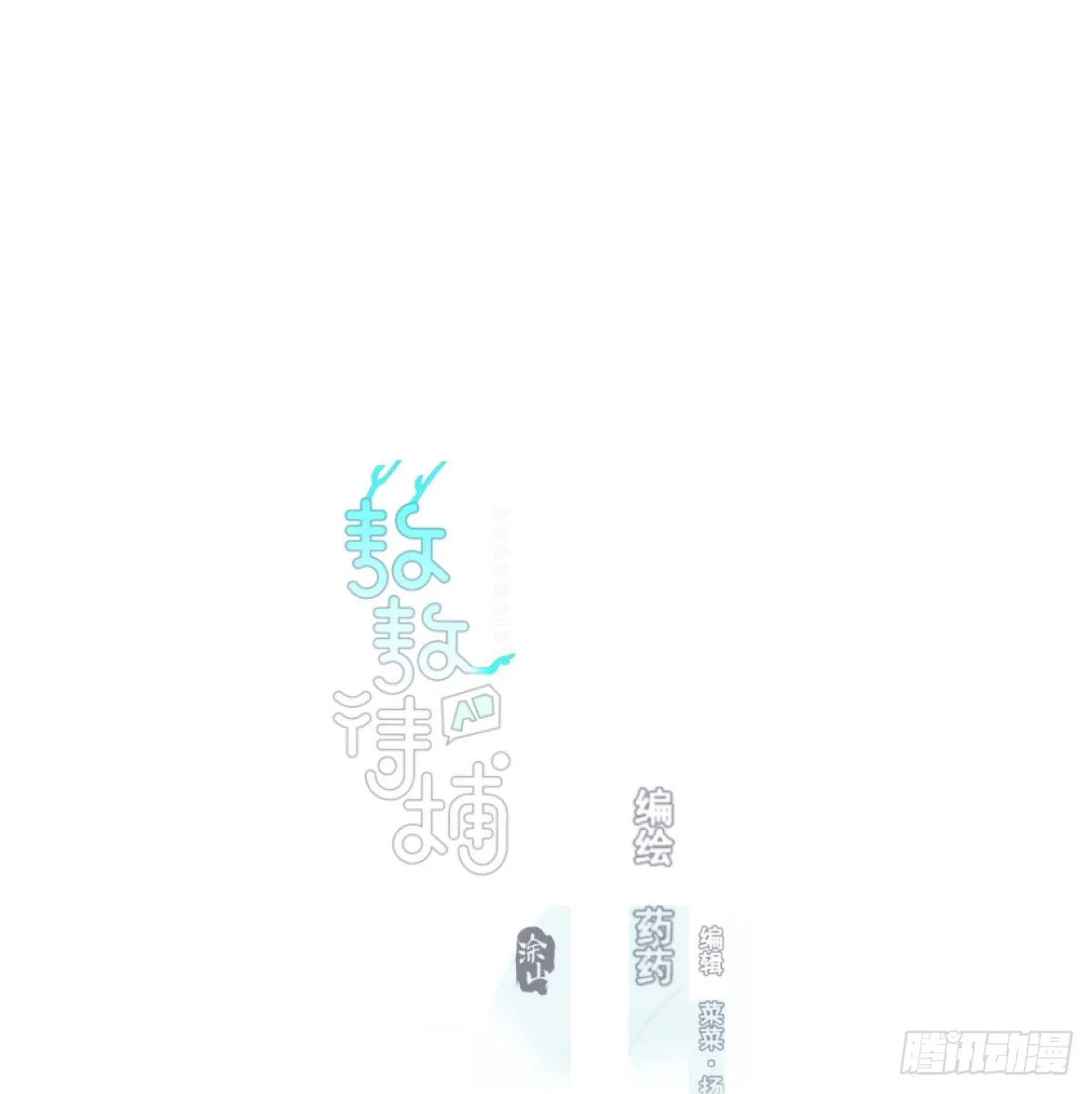 敖敖待捕漫画完整版免费观看下拉式古风漫画网漫画,第196话 穿好衣服2图