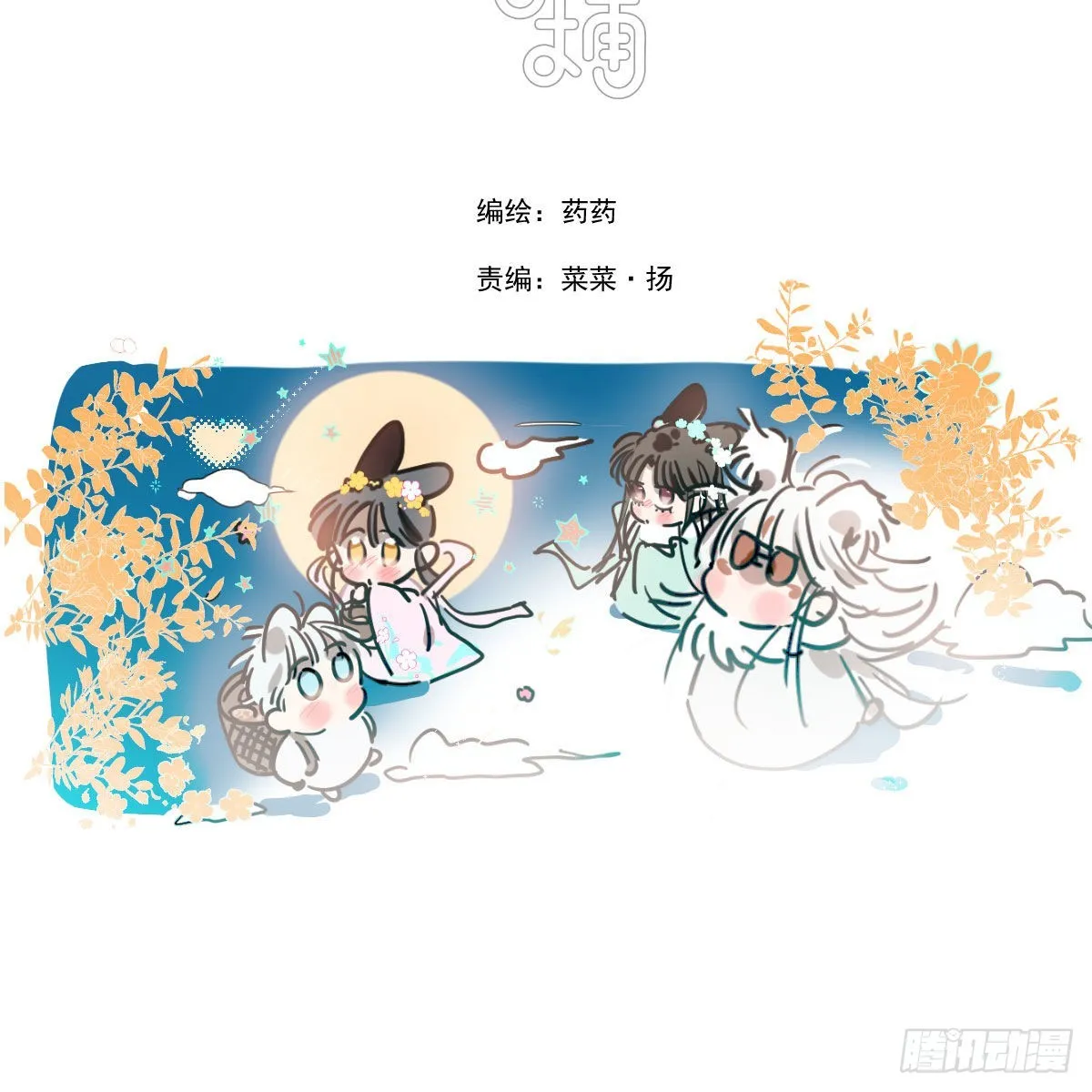 敖敖待捕漫画完整版免费观看下拉式古风漫画网漫画,第202话 敖故穿衣4图