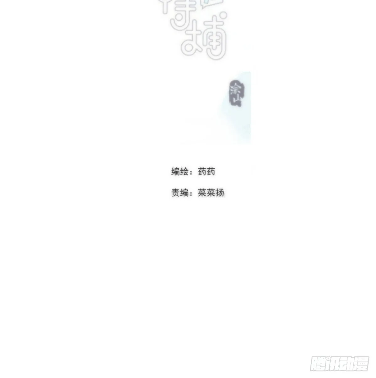 敖敖待捕漫画完整版免费观看下拉式古风漫画网漫画,第198话 回不去了2图