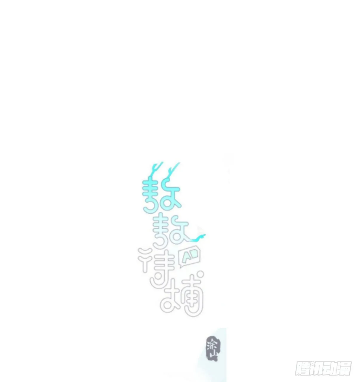 敖敖待捕漫画完整版免费观看下拉式古风漫画网漫画,第189话 弯道超车1图