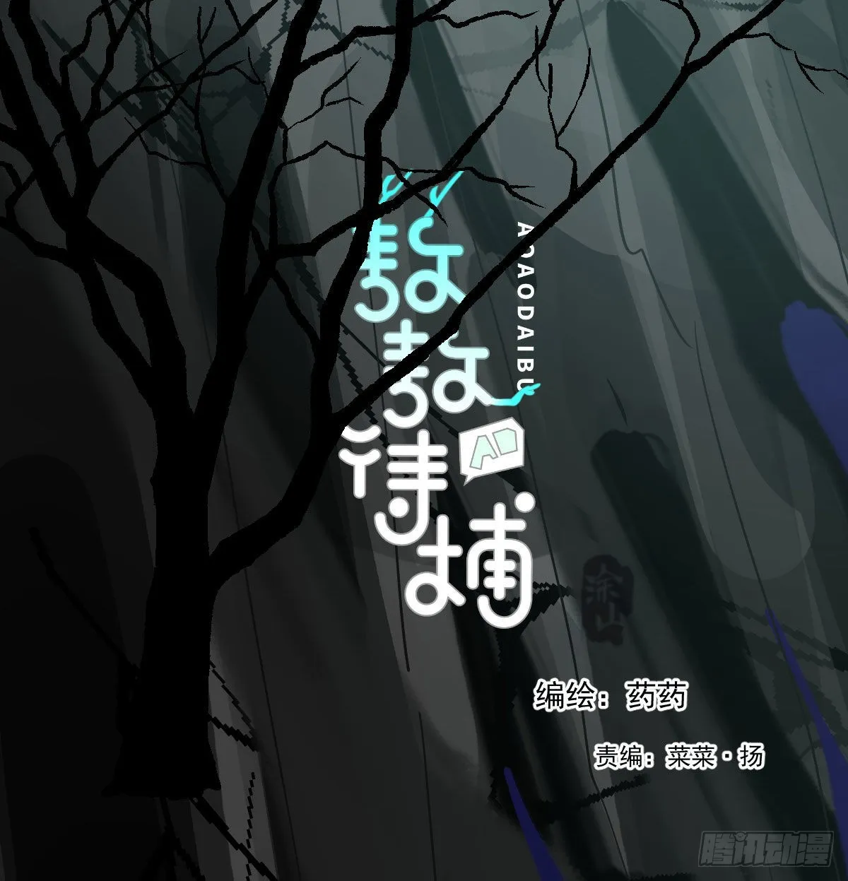 敖敖待捕漫画完整版免费观看下拉式古风漫画网漫画,第199话 春回大地3图