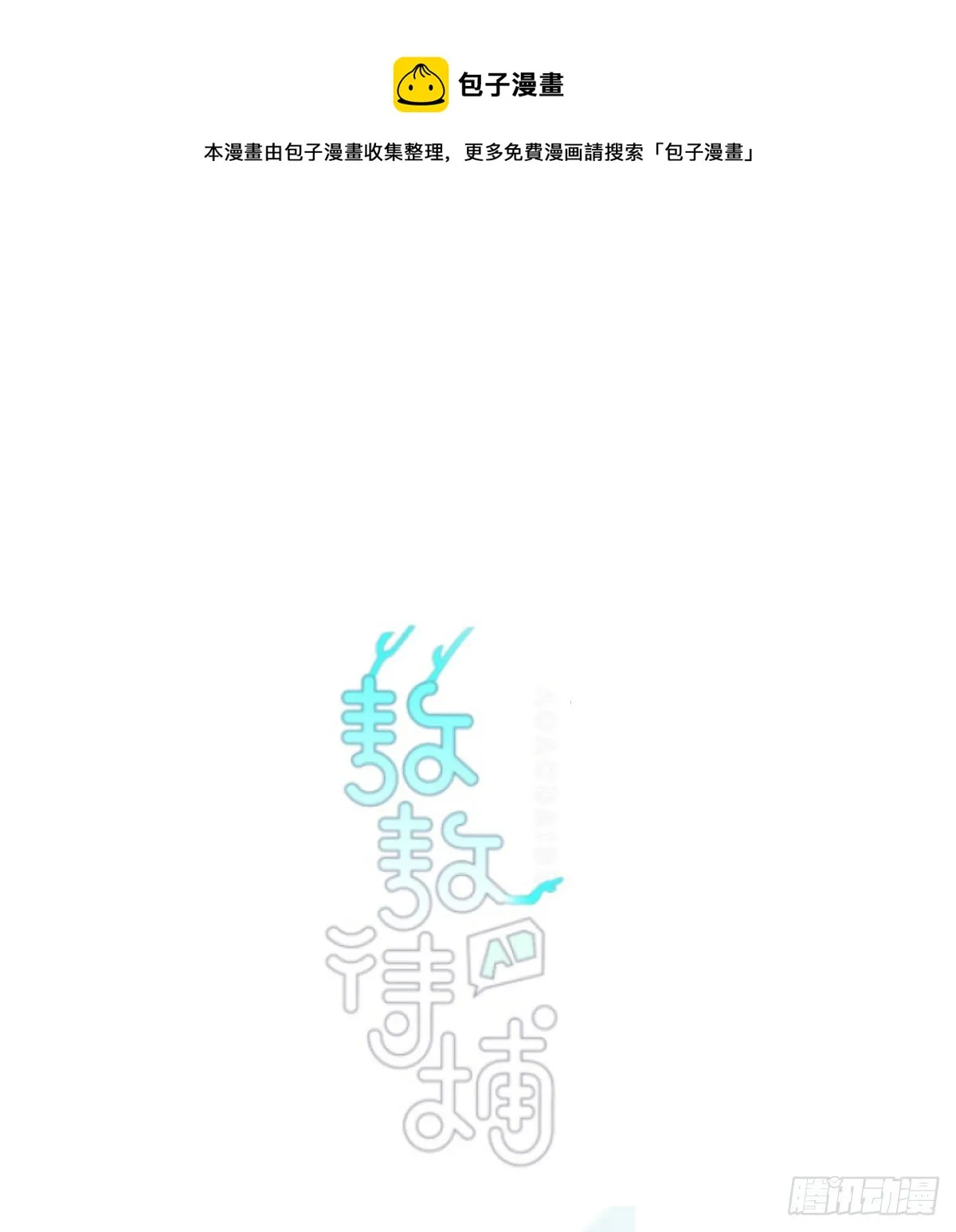 敖敖待捕漫画完整版免费观看下拉式古风漫画网漫画,第179话 摸摸敖敖1图
