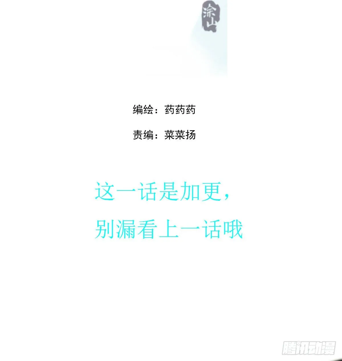 敖敖待捕漫画完整版免费观看下拉式古风漫画网漫画,第179话 摸摸敖敖2图