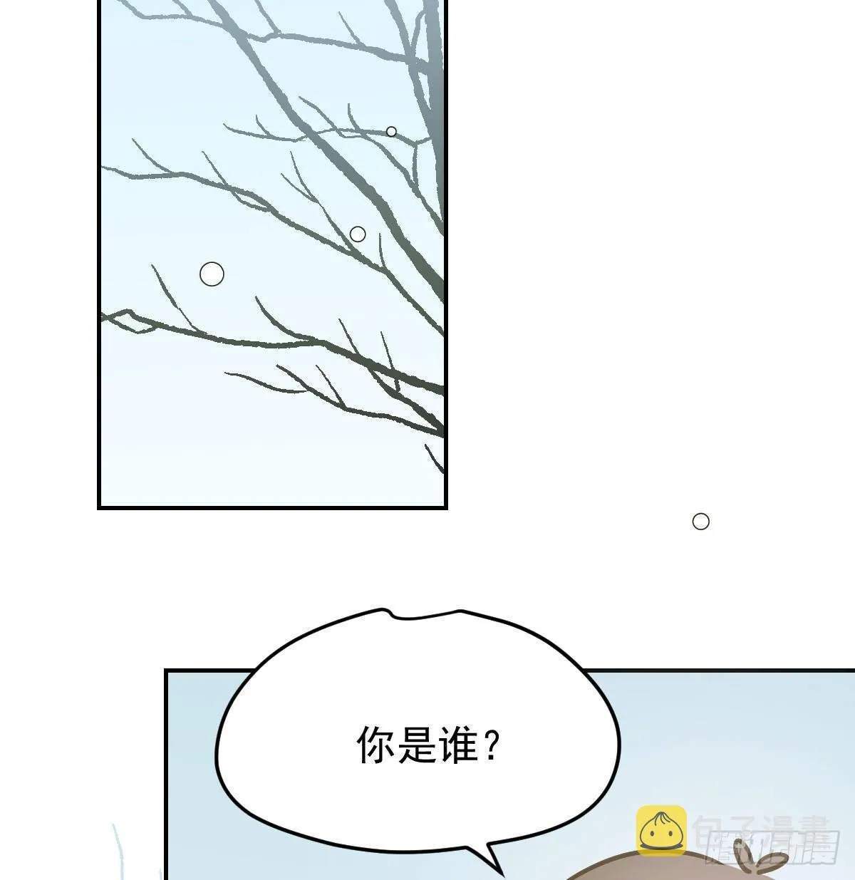 敖敖待捕漫画,第八十四话 我喜欢你4图