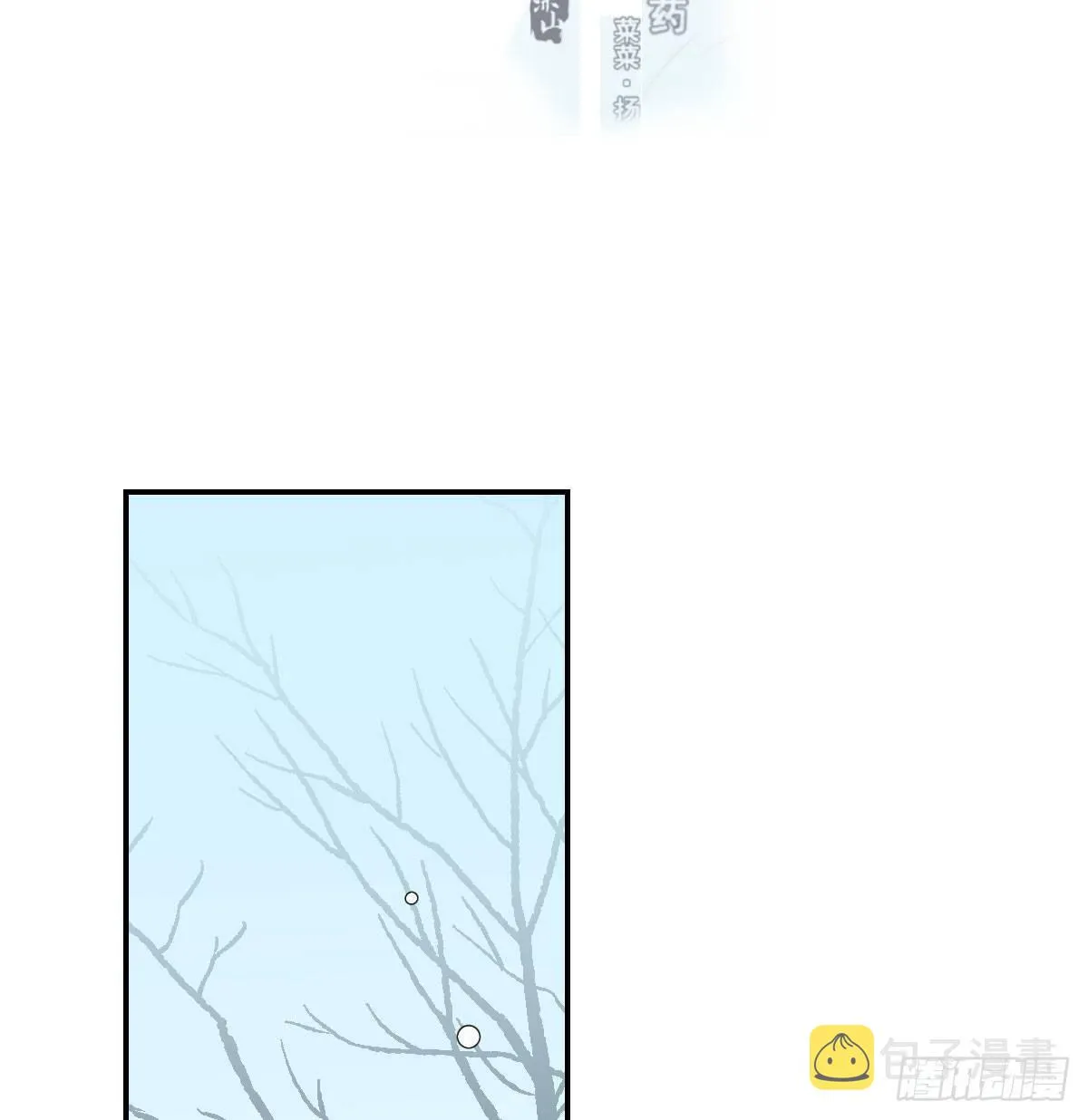 敖敖待捕漫画,第八十四话 我喜欢你3图