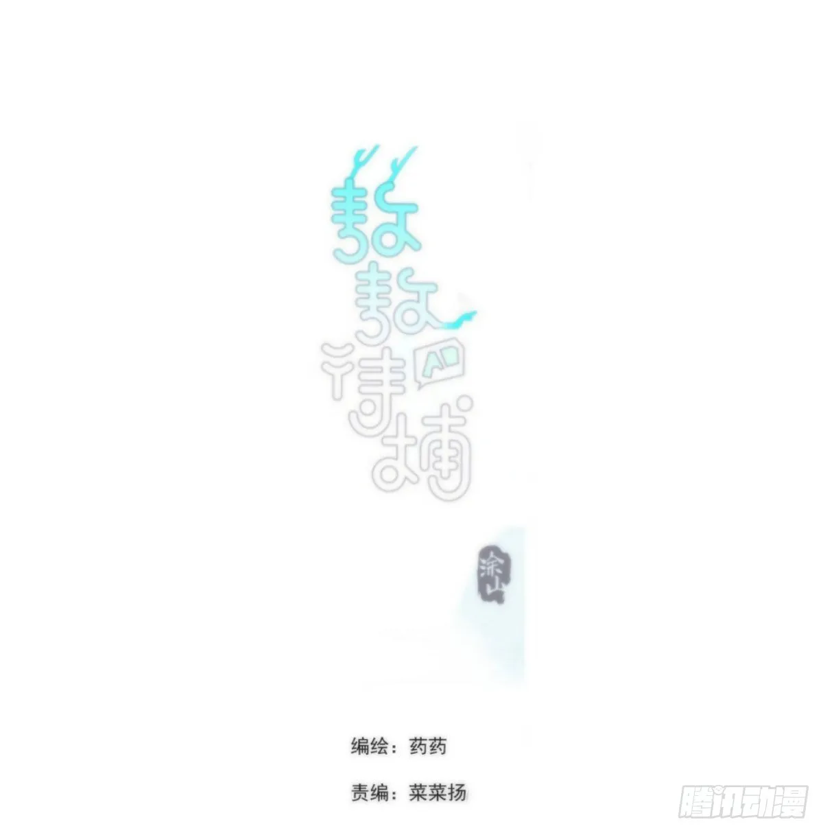 敖敖待捕漫画完整版免费观看下拉式古风漫画网漫画,第194话 以退为进2图