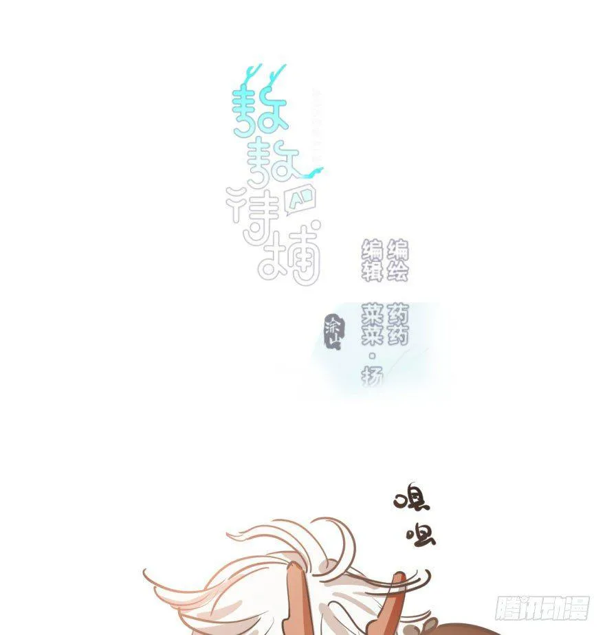 敖敖待捕漫画,第四十六话 在劫难逃1图