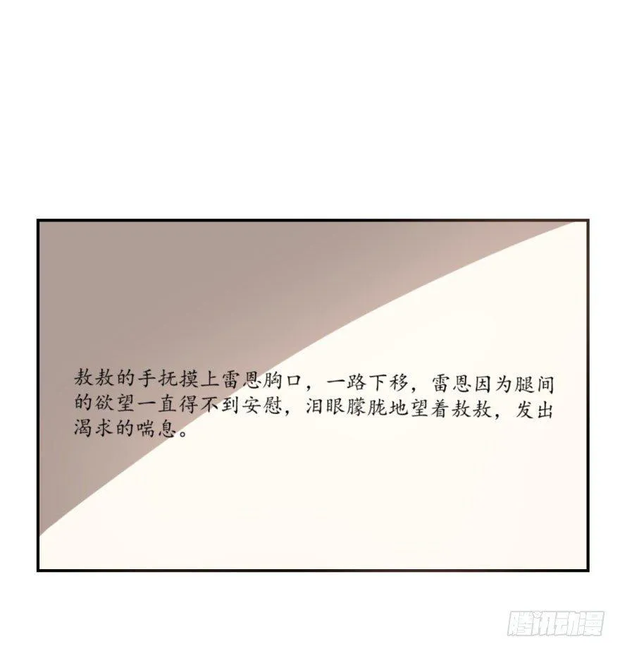 敖敖待捕漫画,第四十六话 在劫难逃3图