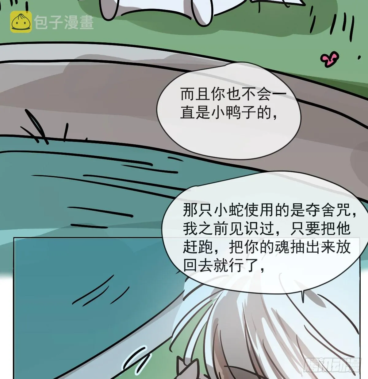 敖敖待捕漫画完整版免费观看下拉式古风漫画网漫画,第209话 老金的决心5图
