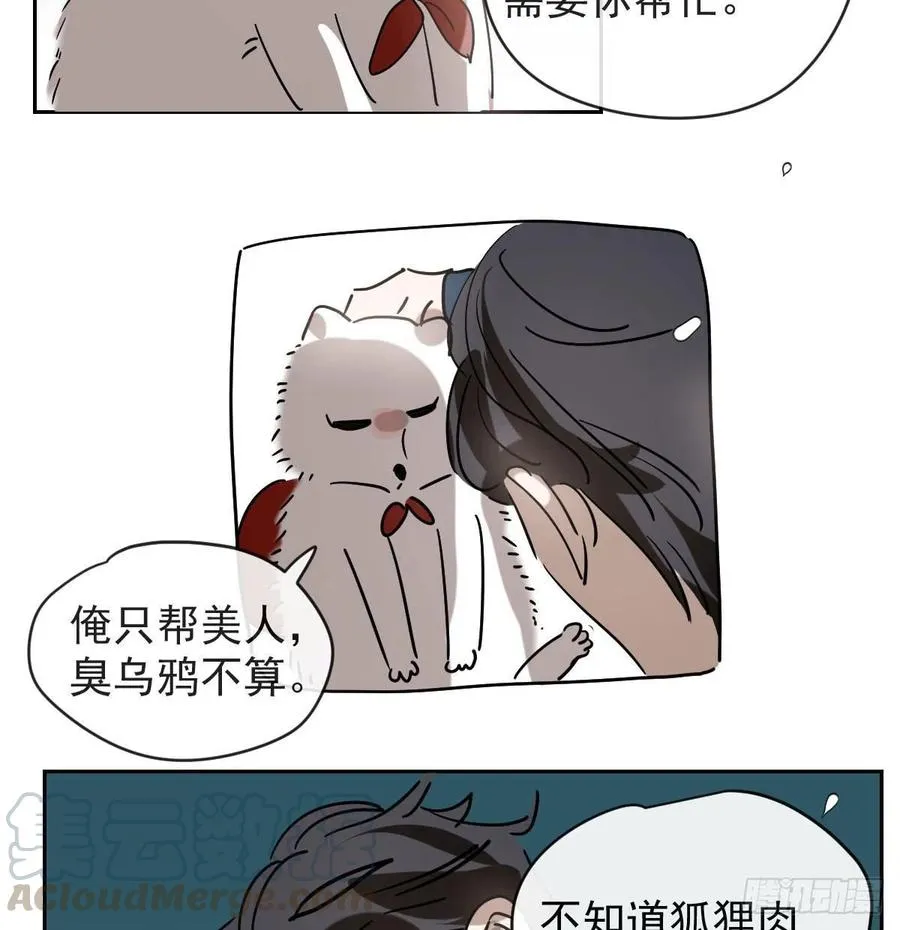 敖敖待捕漫画完整版免费观看下拉式古风漫画网漫画,第一百零五话 咕咕大夫5图