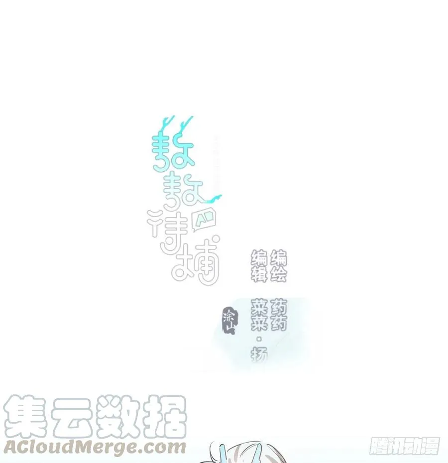 敖敖待捕漫画完整版免费观看下拉式古风漫画网漫画,第一百零五话 咕咕大夫1图