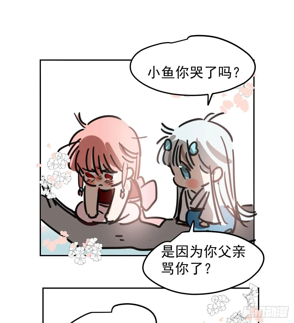 敖敖待捕漫画,第125.5话 免费 吃小鱼2图