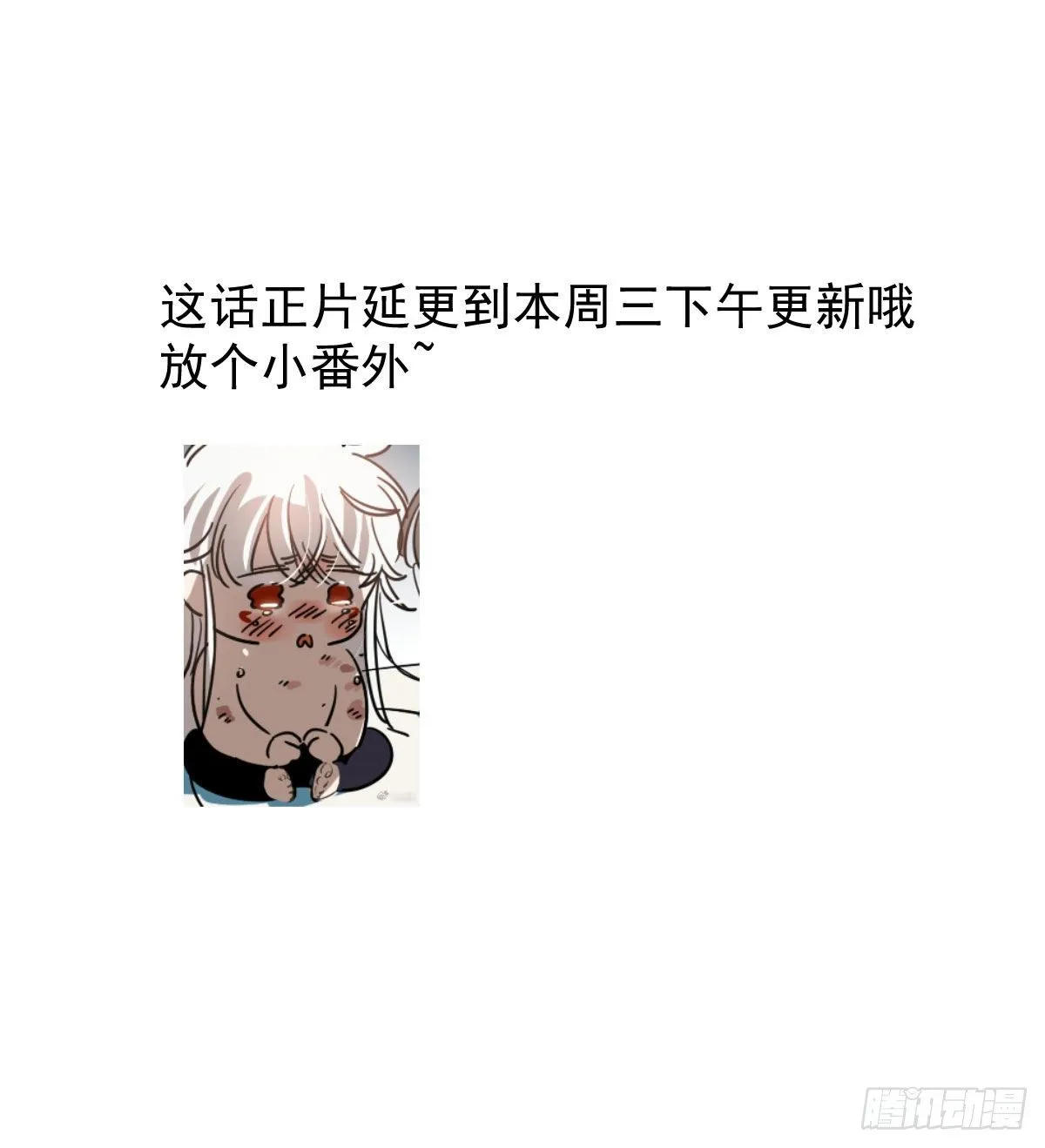 敖敖待捕漫画,第125.5话 免费 吃小鱼1图