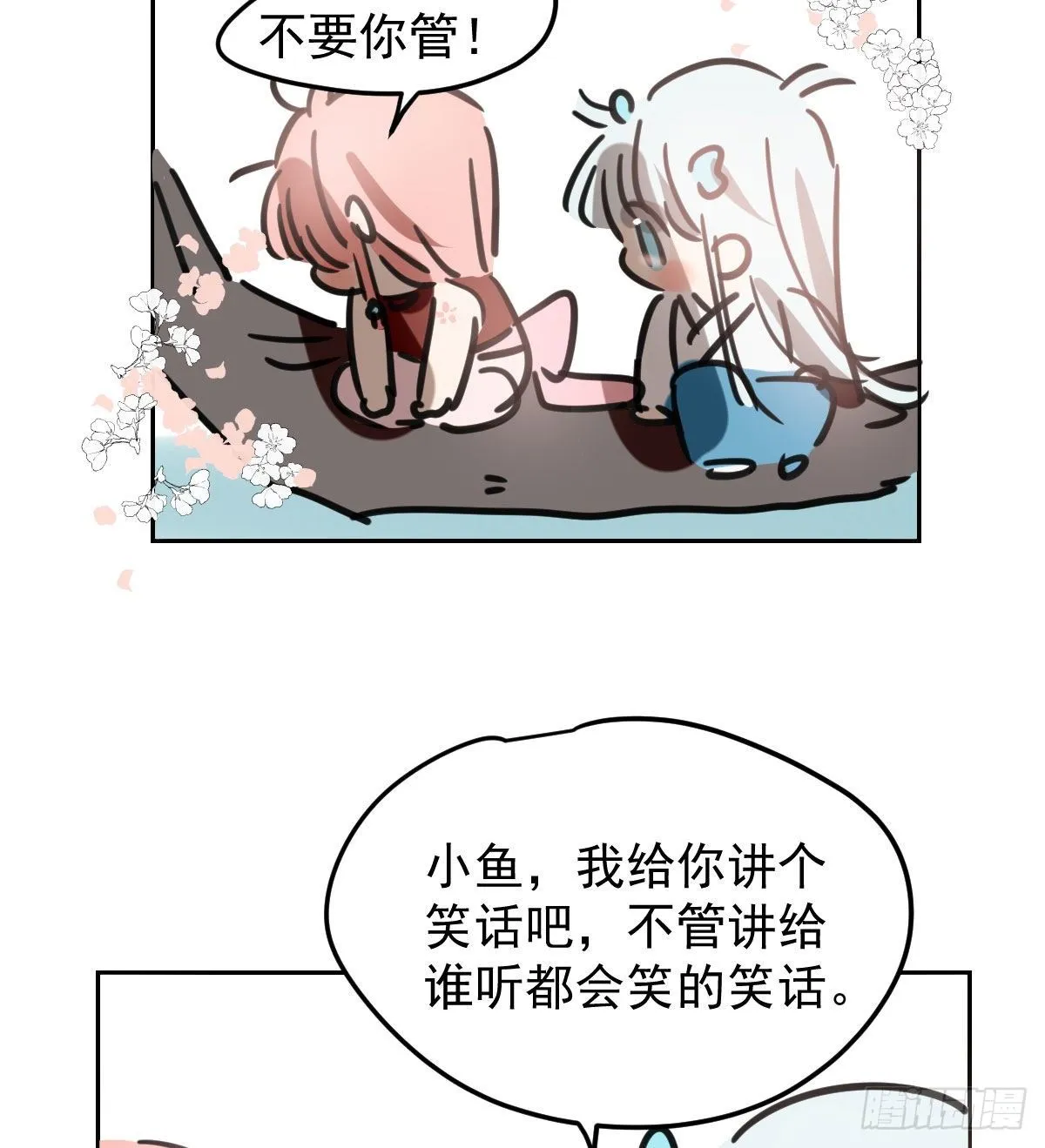 敖敖待捕漫画,第125.5话 免费 吃小鱼3图