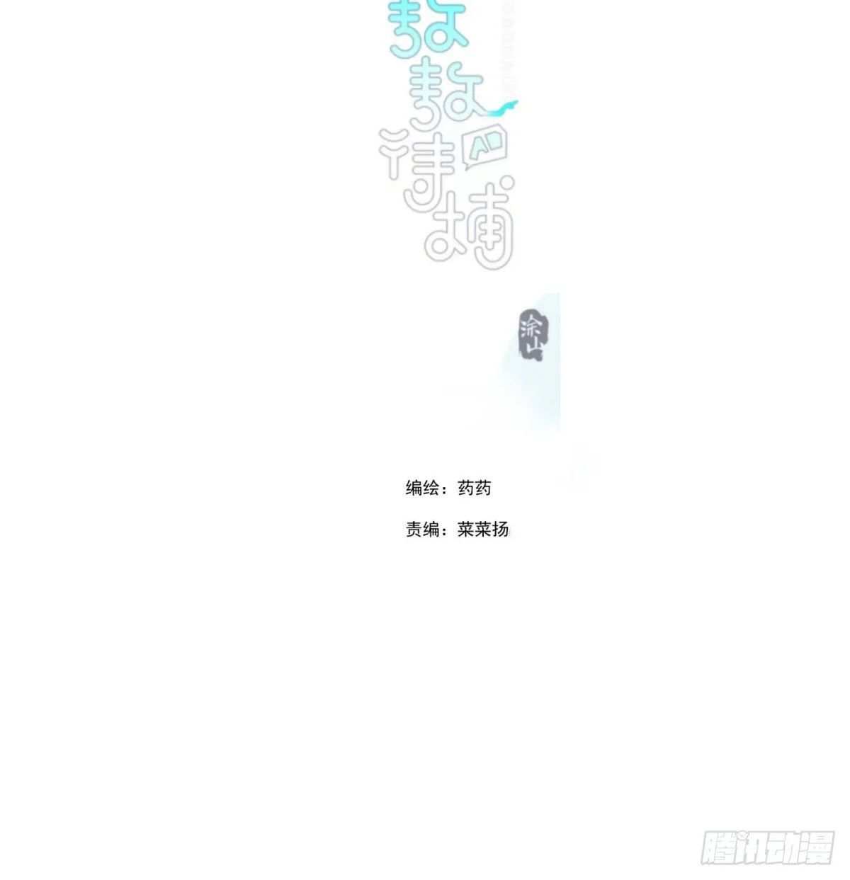 敖敖待捕漫画完整版免费观看下拉式古风漫画网漫画,第184话 回天乏术3图