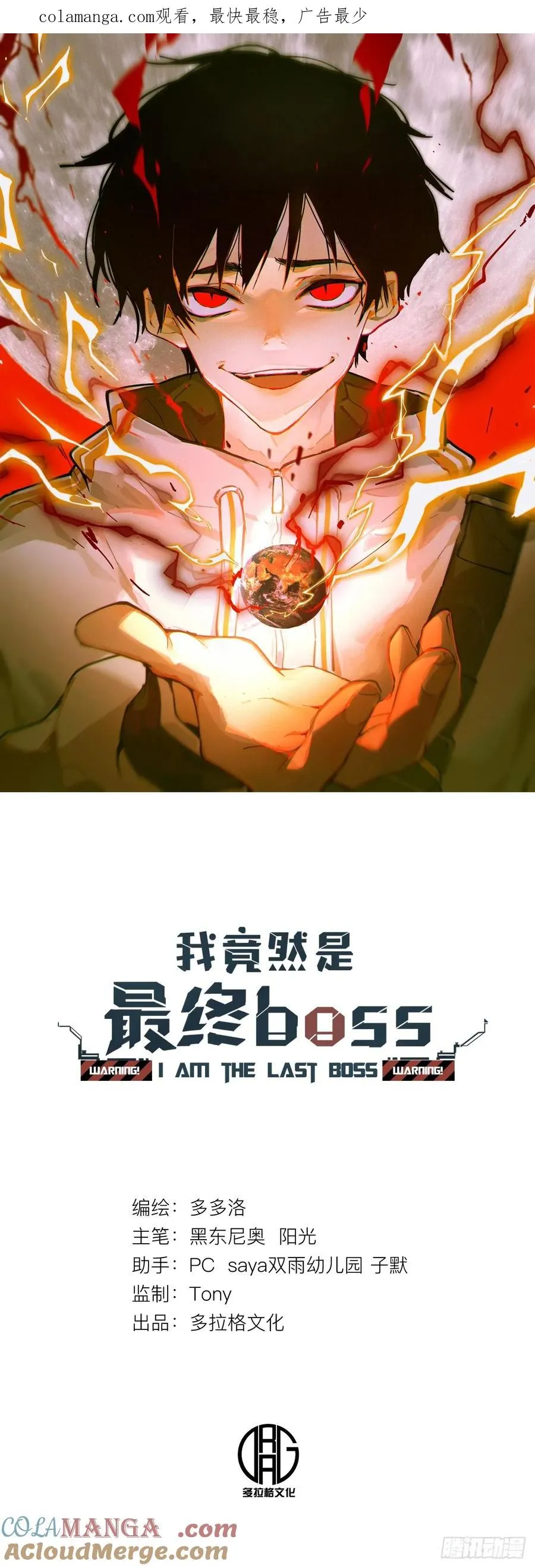 我竟然是最终boss漫画免费观看漫画,11-正常人谁披斗篷啊？1图