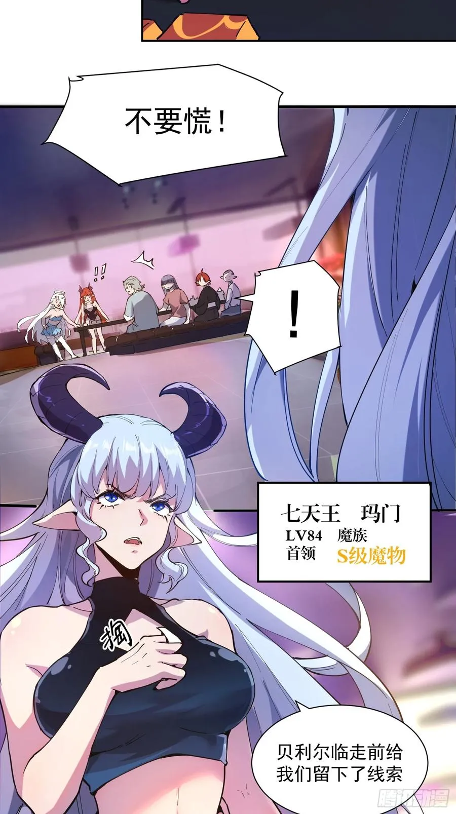 我竟然是最终boss漫画免费观看漫画,06-用系统神器还治不了你？4图