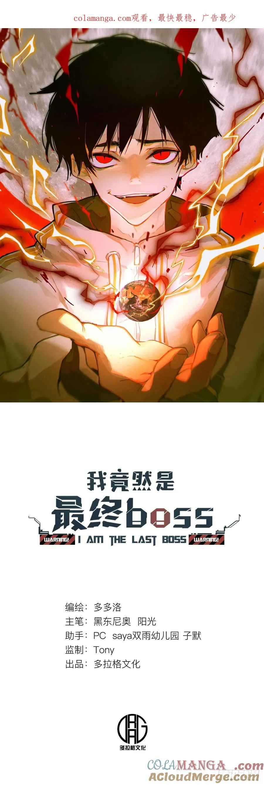 我竟然是最终boss漫画免费观看漫画,06-用系统神器还治不了你？1图