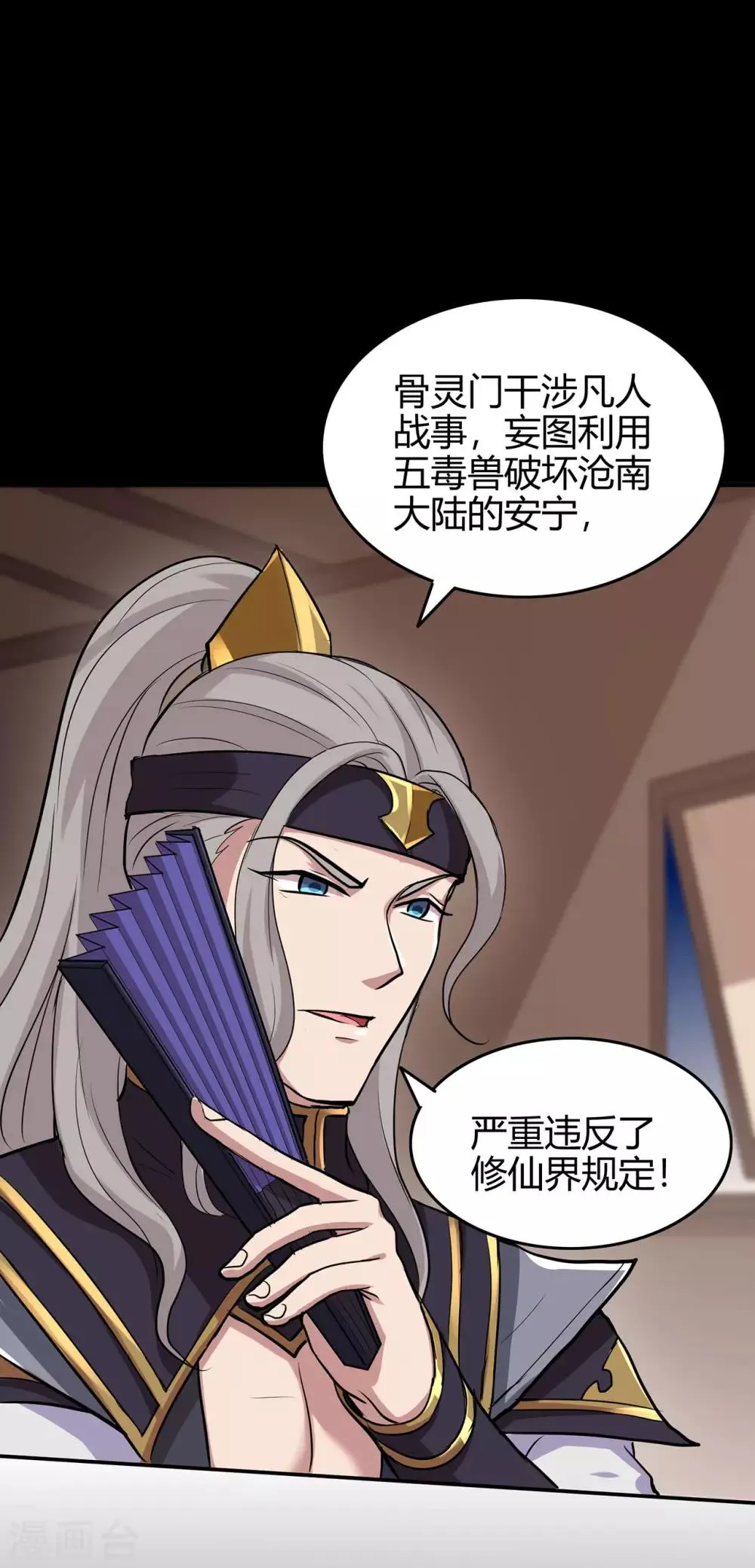 修仙狂徒动漫在线观看全集免费版漫画,第70话 骨灵门24图