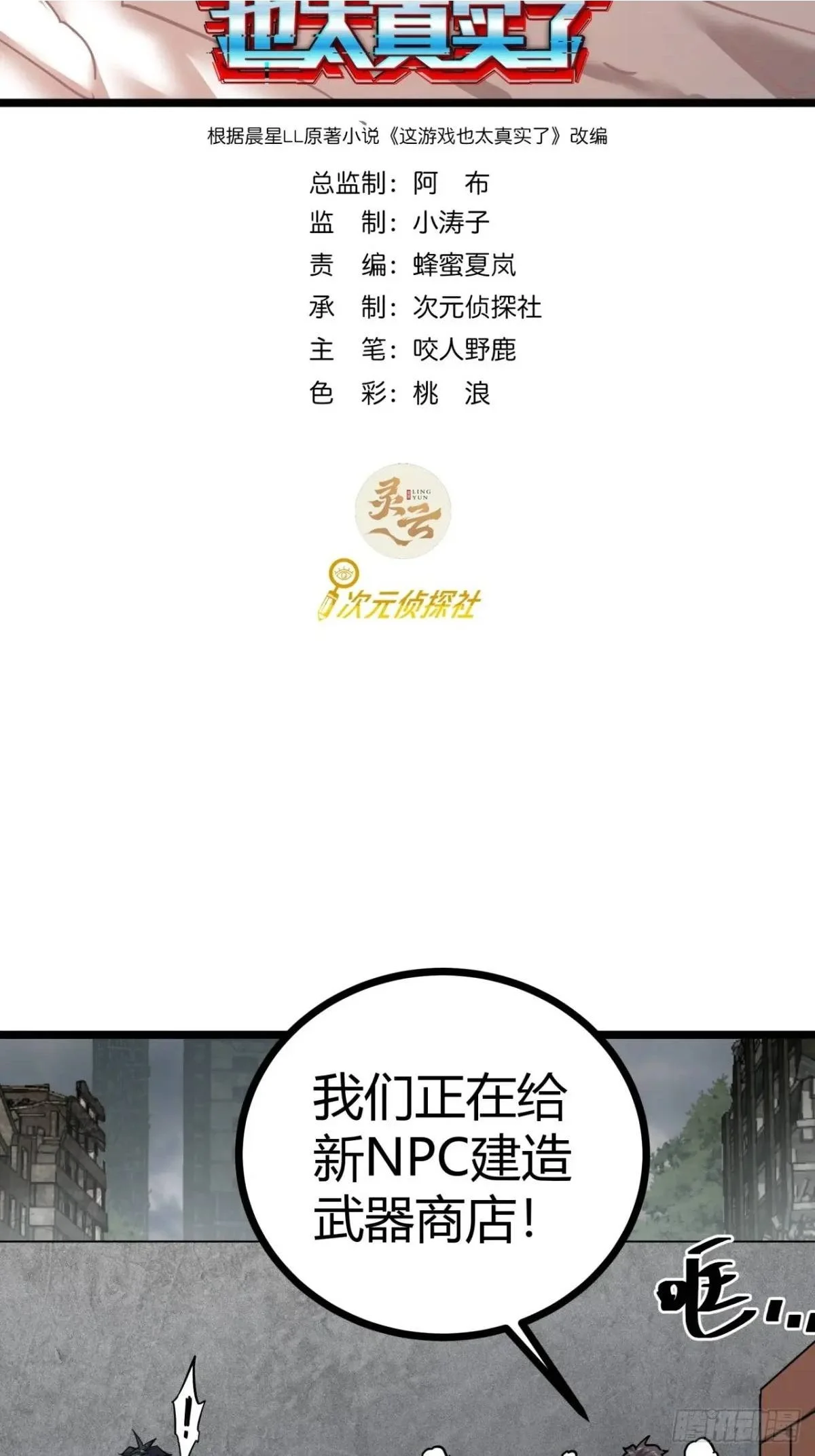 这游戏也太真实了女主角有几个漫画,55话 自觉的玩家们2图