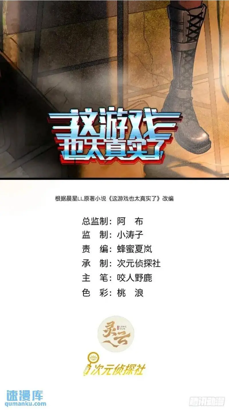 这游戏也太真实了笔趣阁无错版漫画,43话 向我开枪啊！2图