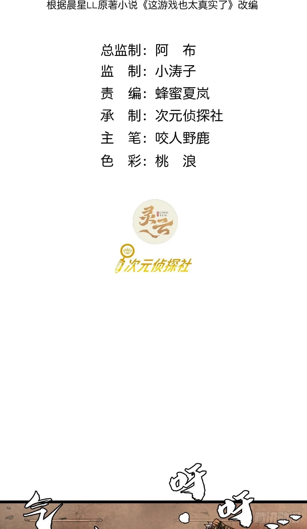 这游戏也太真实了无错字版漫画,7话 基因序列与玩家等级2图