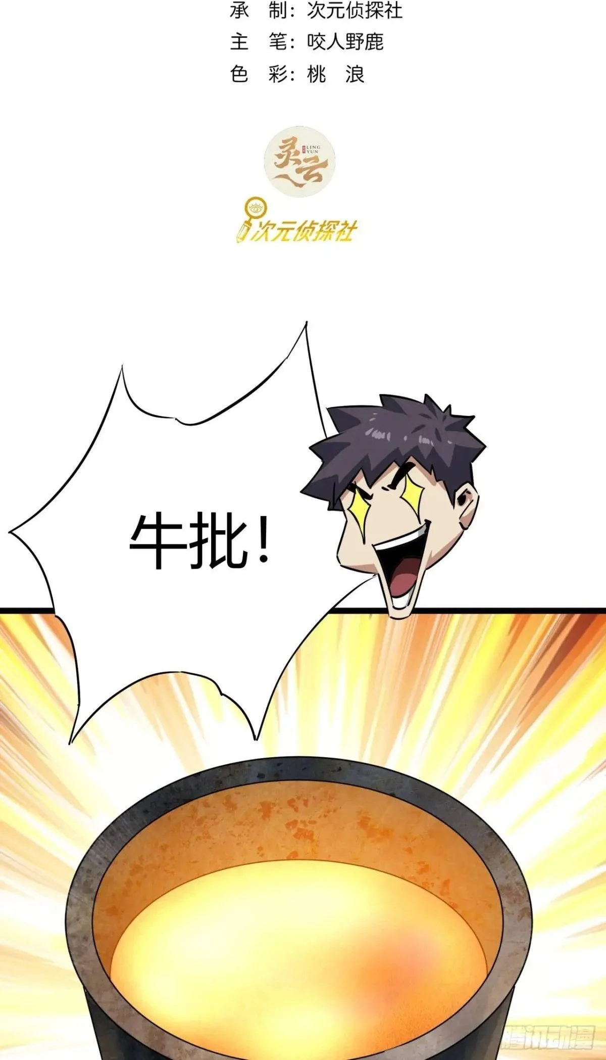 这游戏也太真实了吧txt下载漫画,51话 咋还有新鲜的！2图