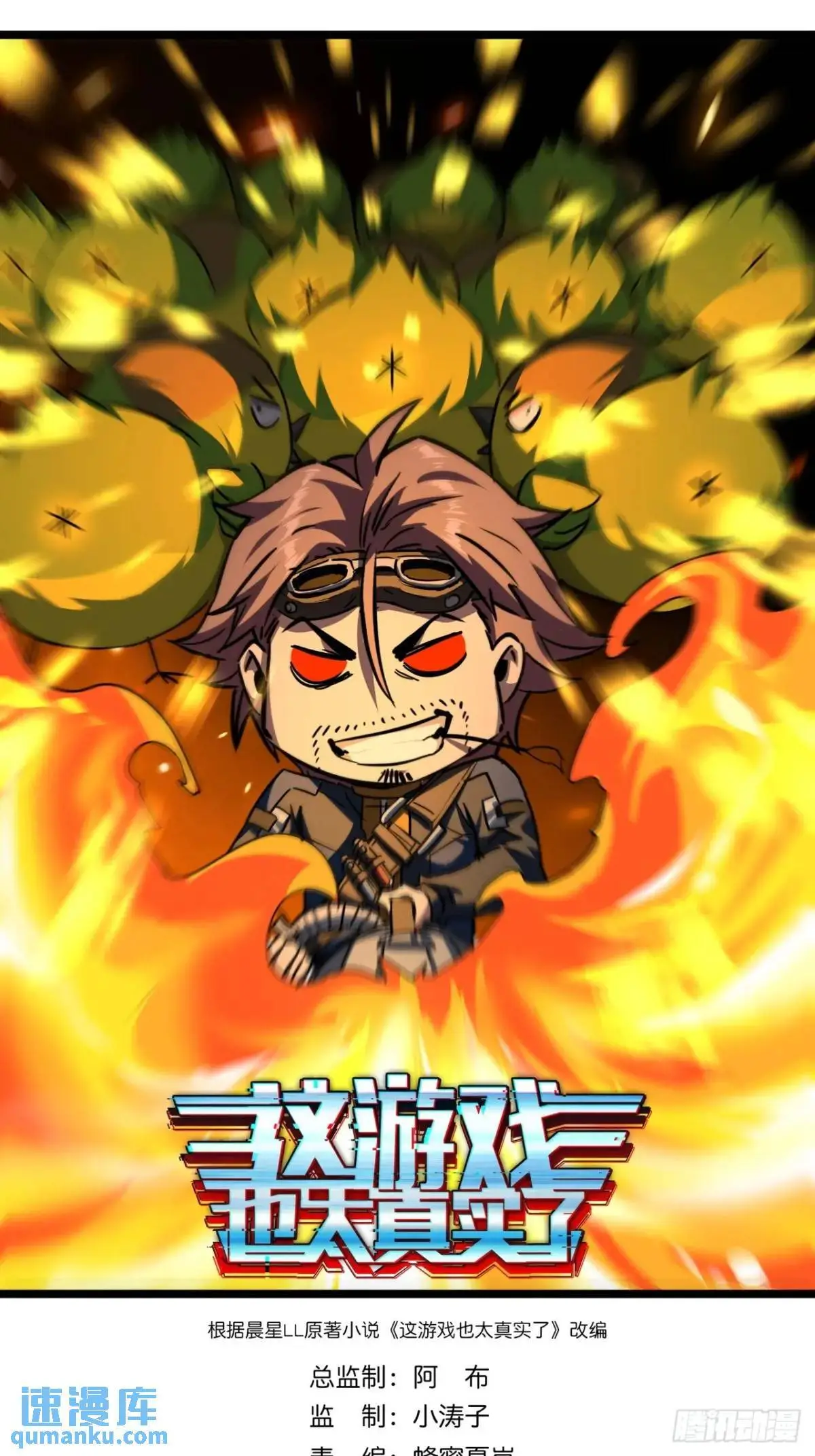 这游戏也太真实了吧txt下载漫画,51话 咋还有新鲜的！1图