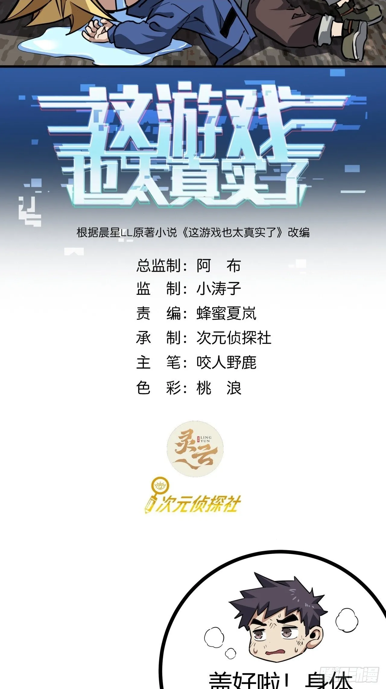 这游戏也太真实了免费在线阅读漫画,12话 蓝色天使2图