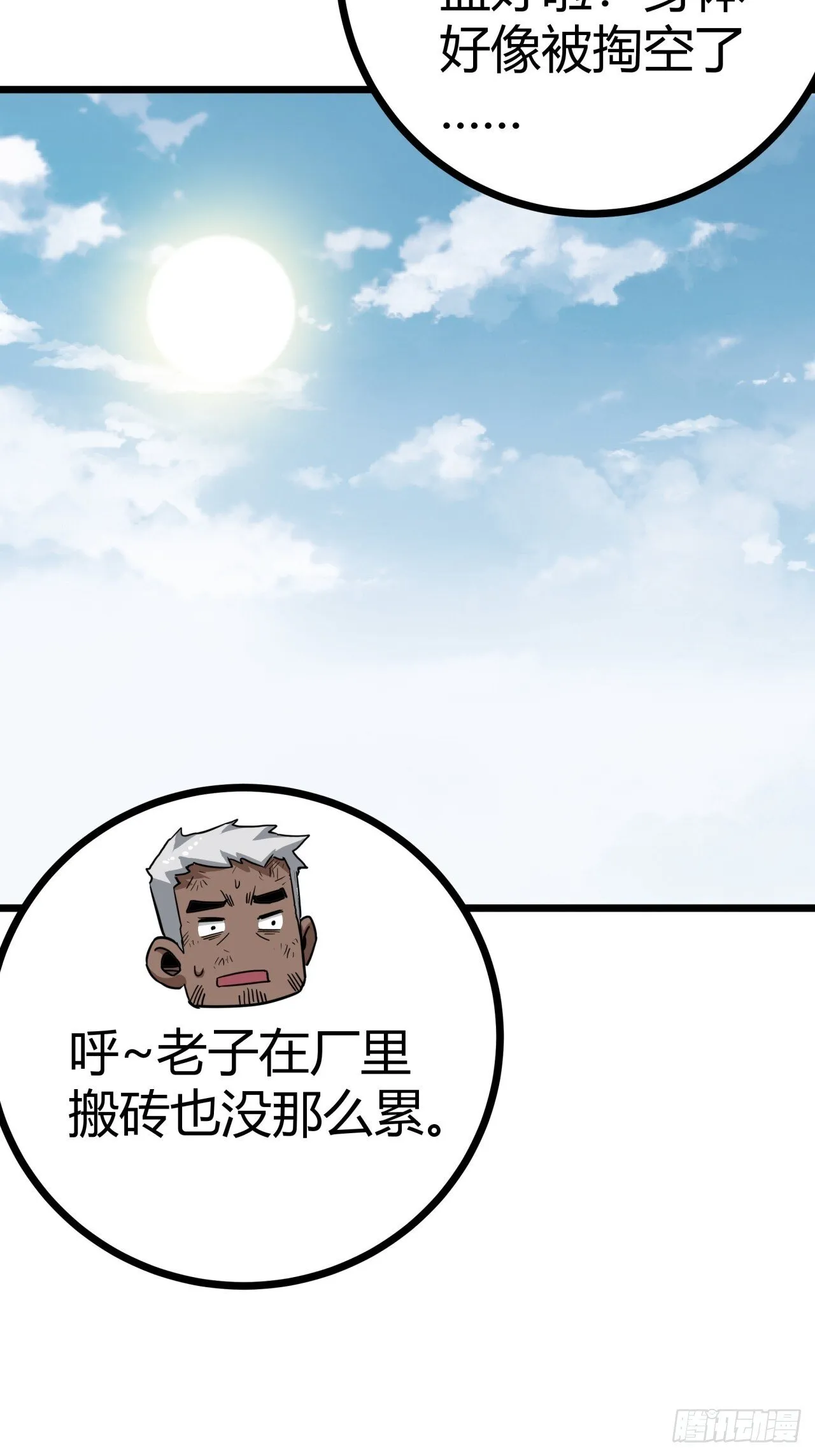 这游戏也太真实了免费在线阅读漫画,12话 蓝色天使3图