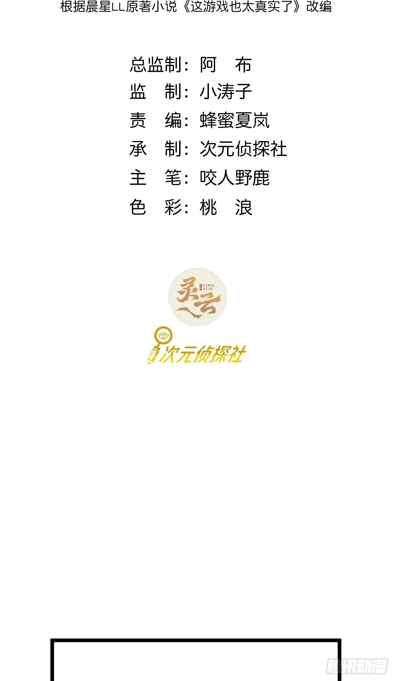 这游戏也太真实了免费在线阅读漫画,4话 楚光与棒棒糖2图