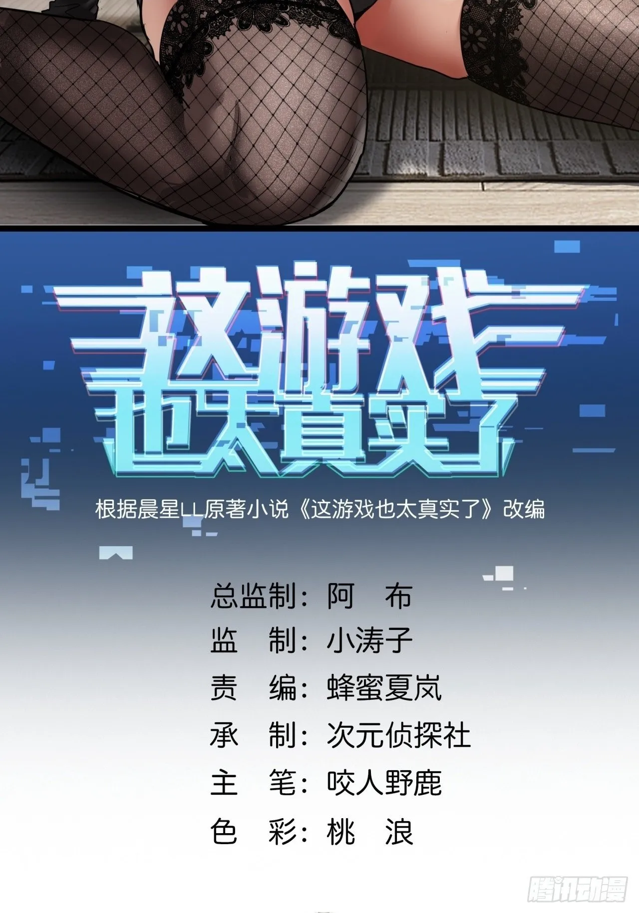 这游戏也太真实了免费在线阅读漫画,16话 我草率了2图