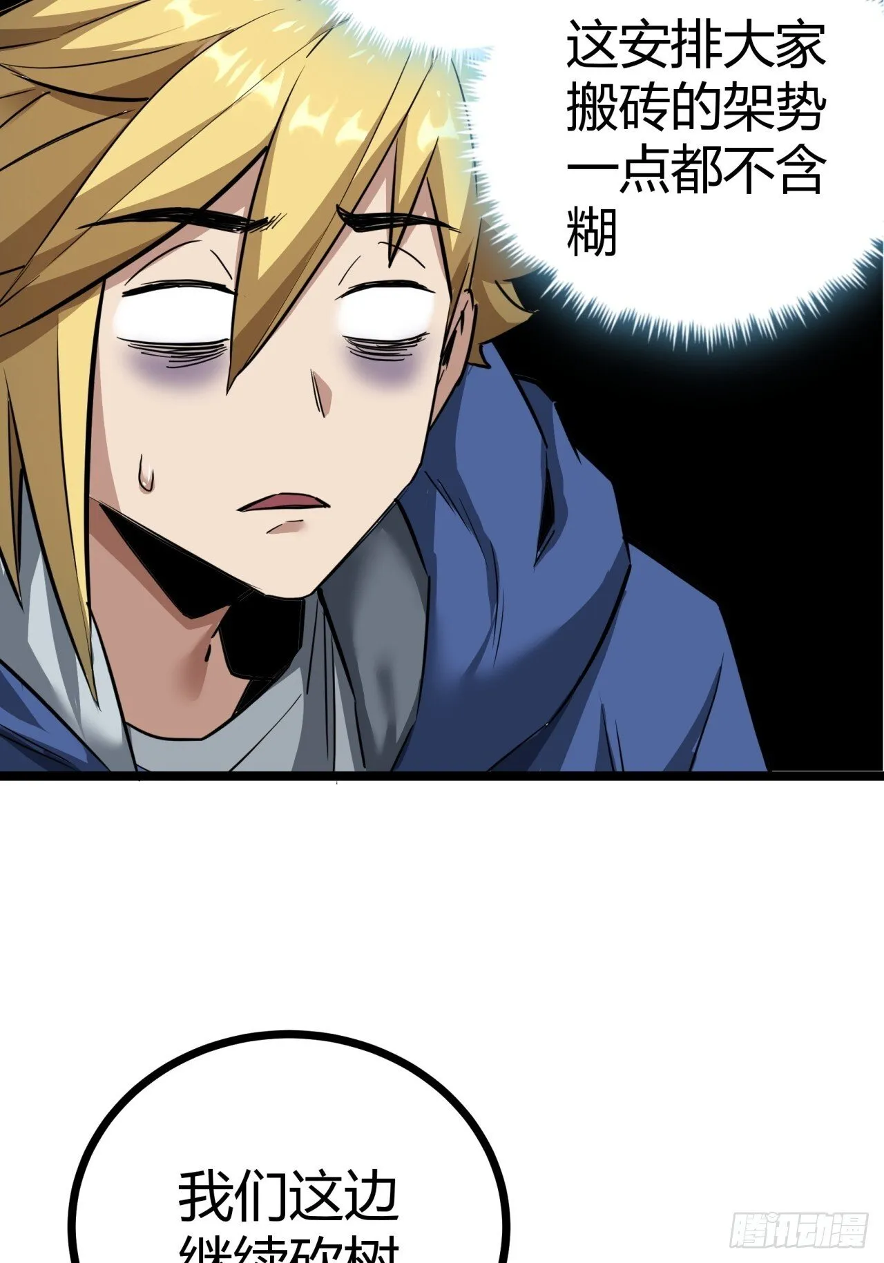 这游戏也太真实了免费在线阅读漫画,16话 我草率了5图