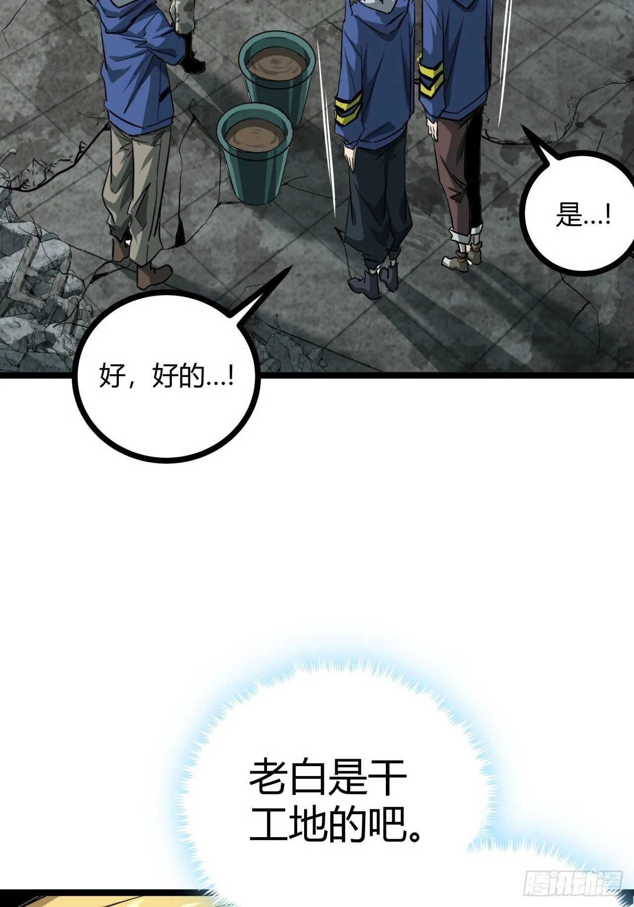 这游戏也太真实了免费在线阅读漫画,16话 我草率了4图