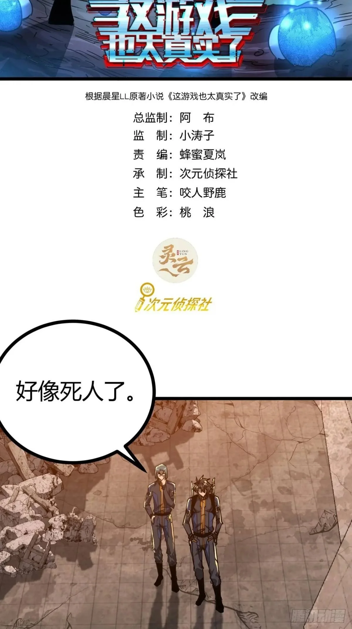 这游戏也太真实了 笔趣阁漫画,36话 第一滴血2图