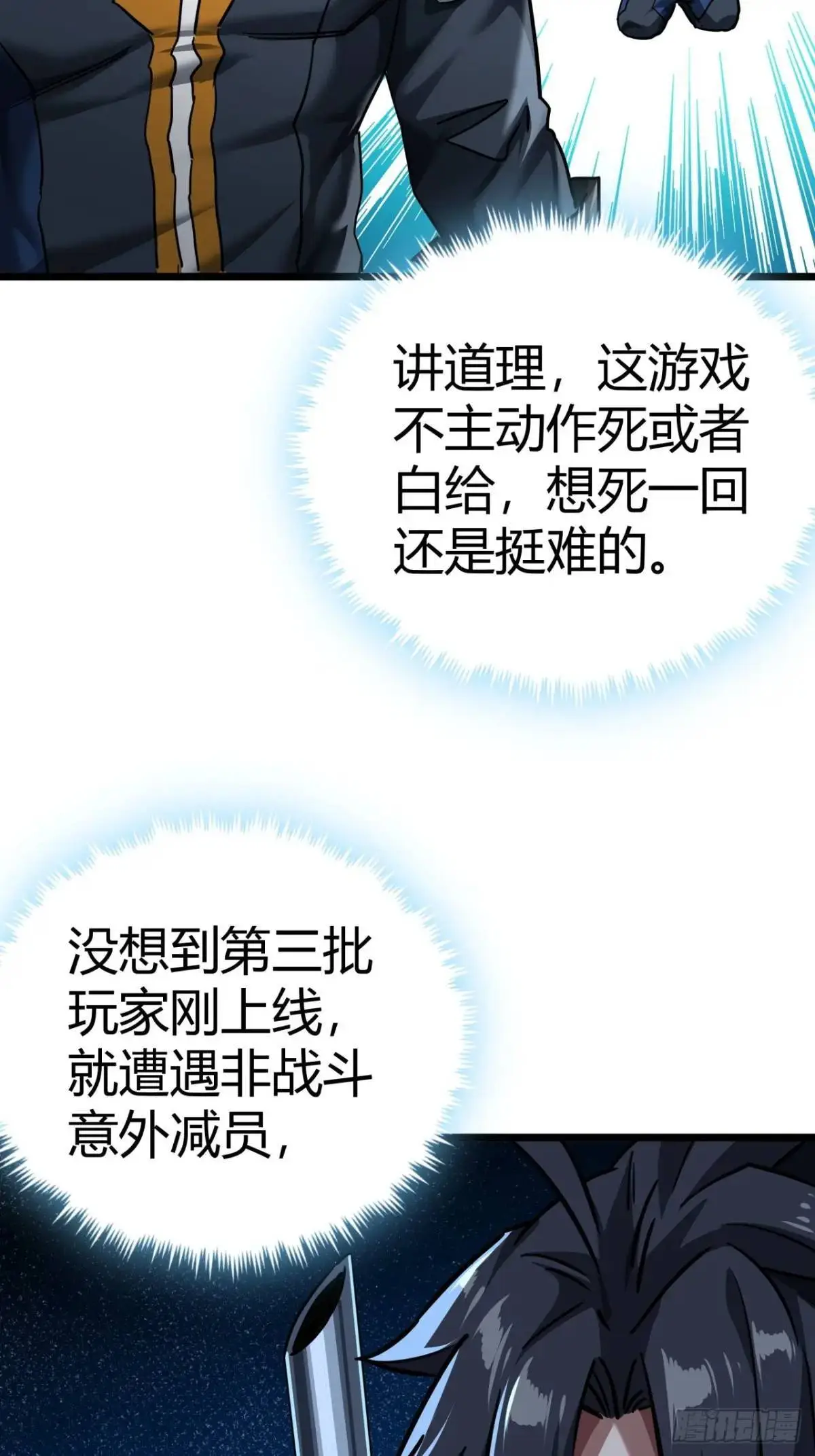 这游戏也太真实了 笔趣阁漫画,36话 第一滴血5图