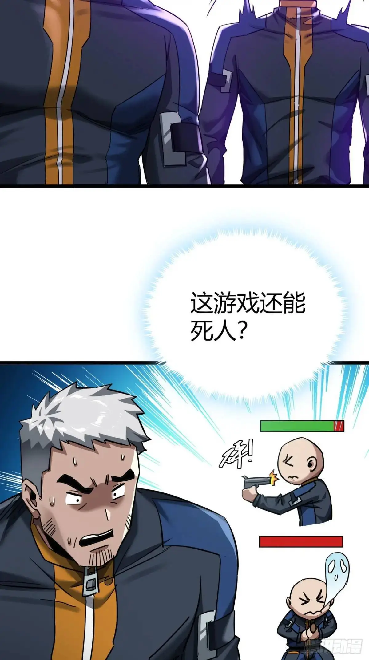 这游戏也太真实了 笔趣阁漫画,36话 第一滴血4图