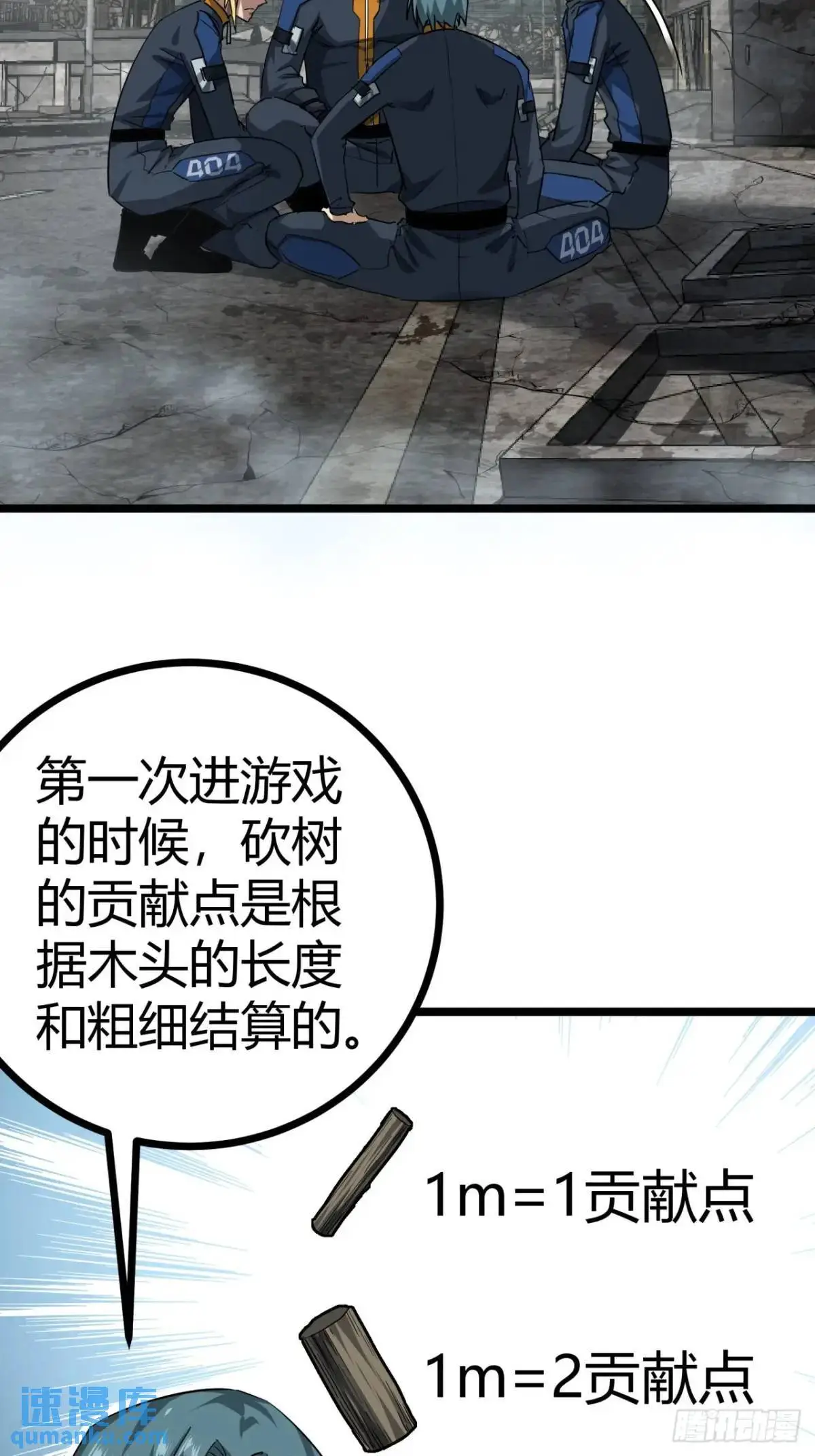 这游戏也太真实了txt下载百度网盘漫画,57话 这阵容稳的一批！3图