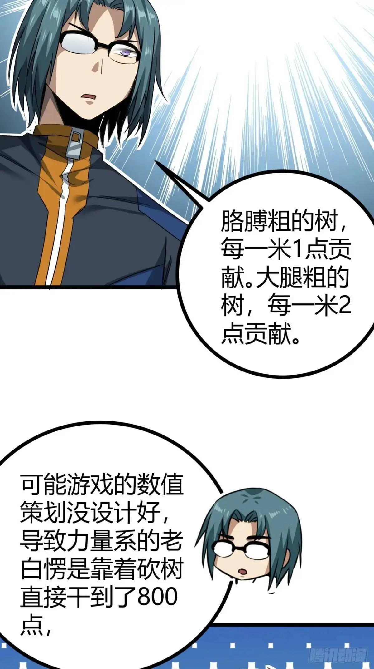 这游戏也太真实了txt下载百度网盘漫画,57话 这阵容稳的一批！4图