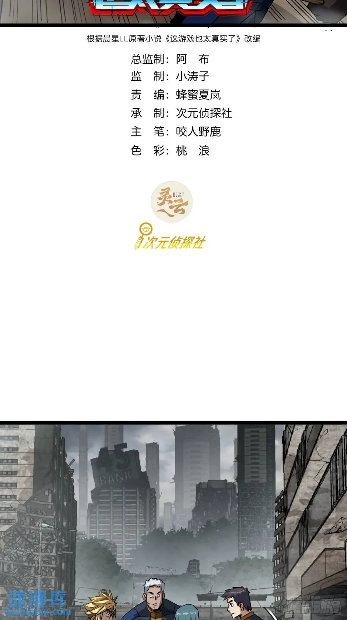 这游戏也太真实了txt下载百度网盘漫画,57话 这阵容稳的一批！2图