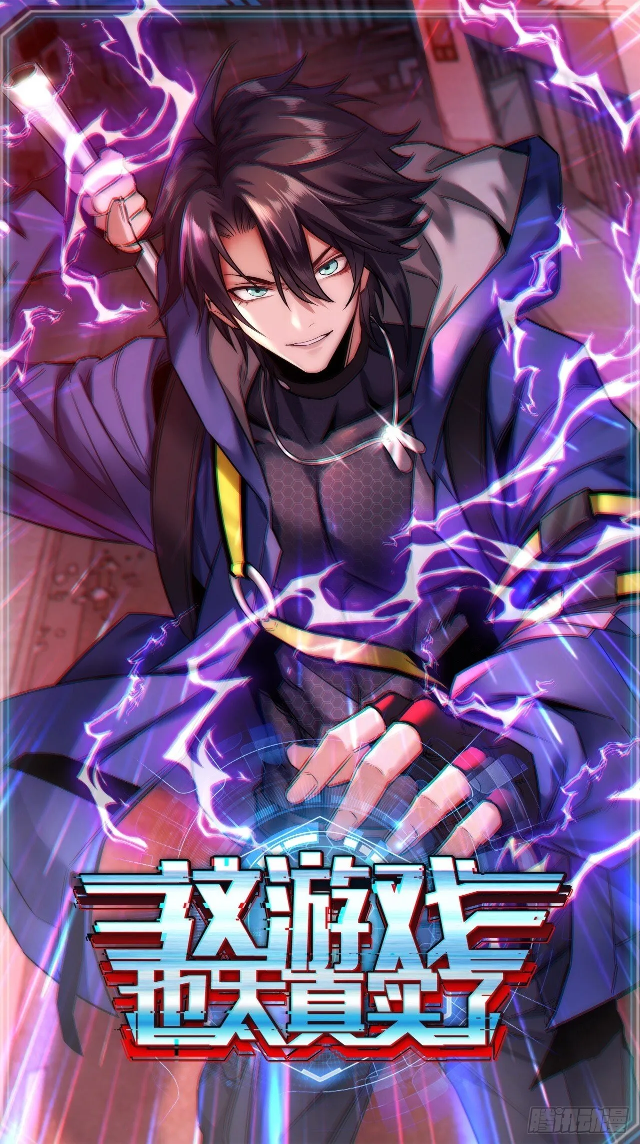 这游戏也太真实了女主角有几个漫画,5话 第一批封测玩家1图