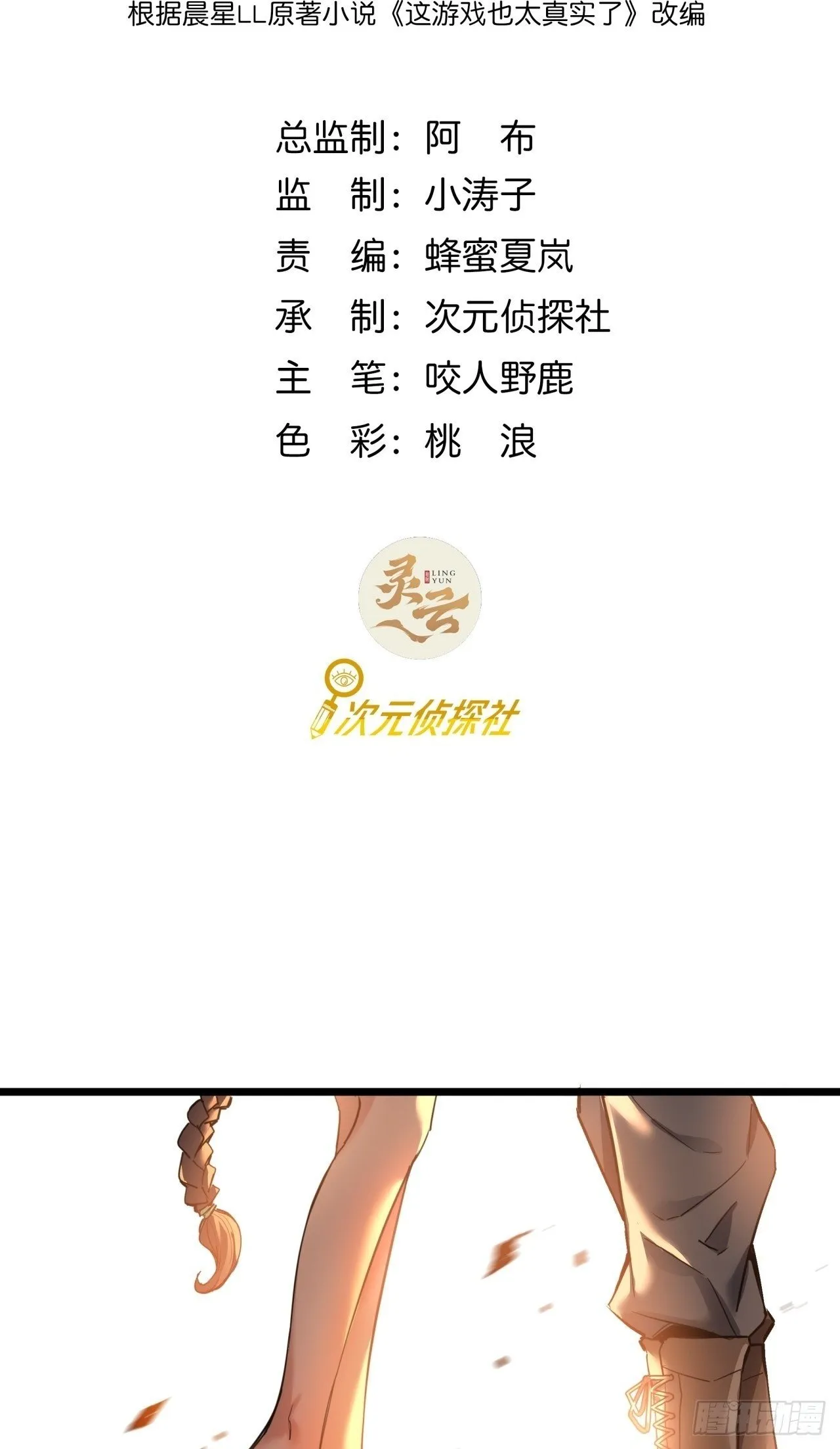 这游戏也太真实了女主角有几个漫画,5话 第一批封测玩家2图