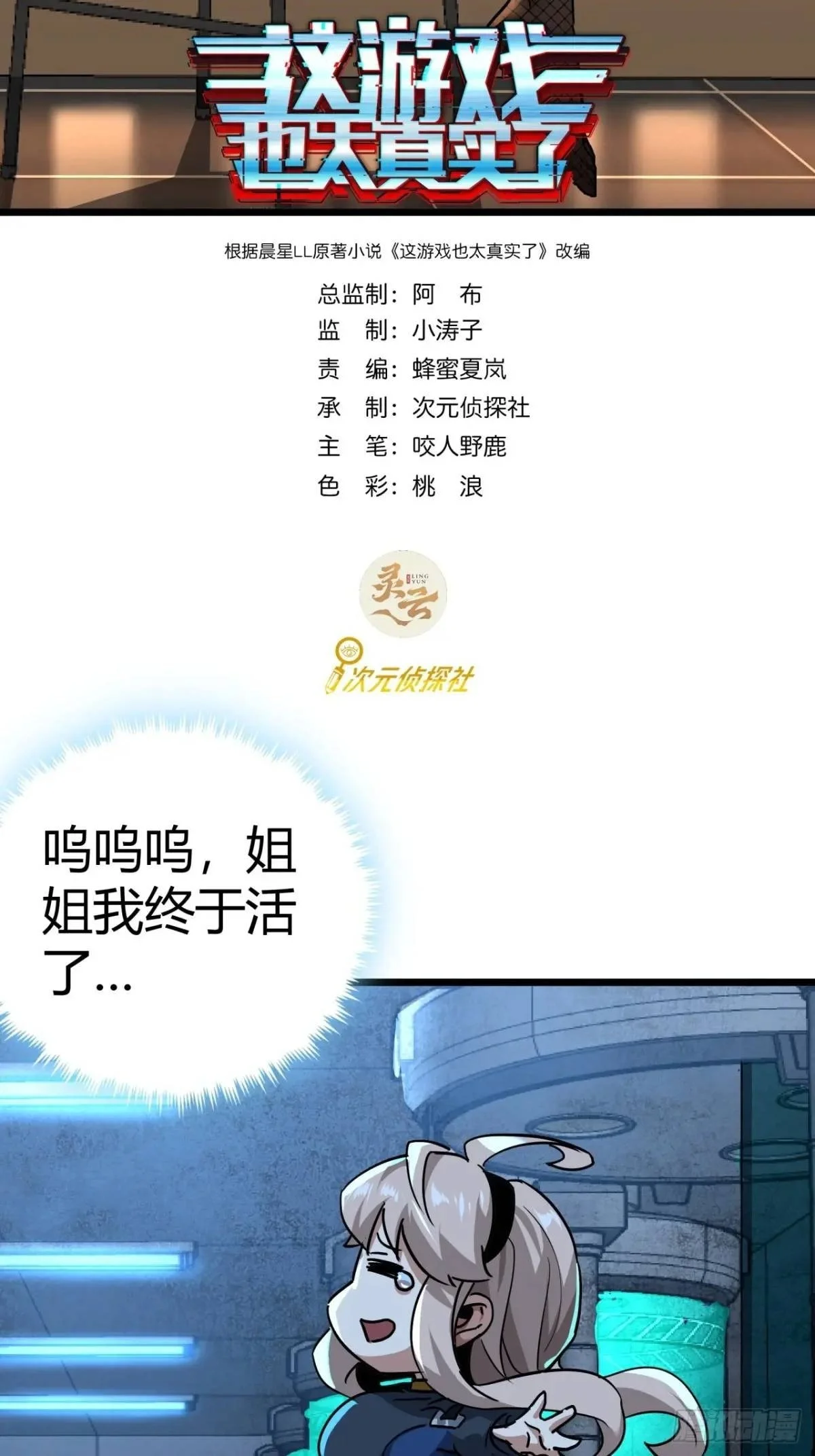 这游戏也太真实了吧听书免费漫画,59话 这是给我的吗？2图